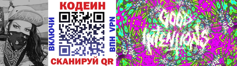 Кодеин Purple Drank  где продают   Заозёрный 